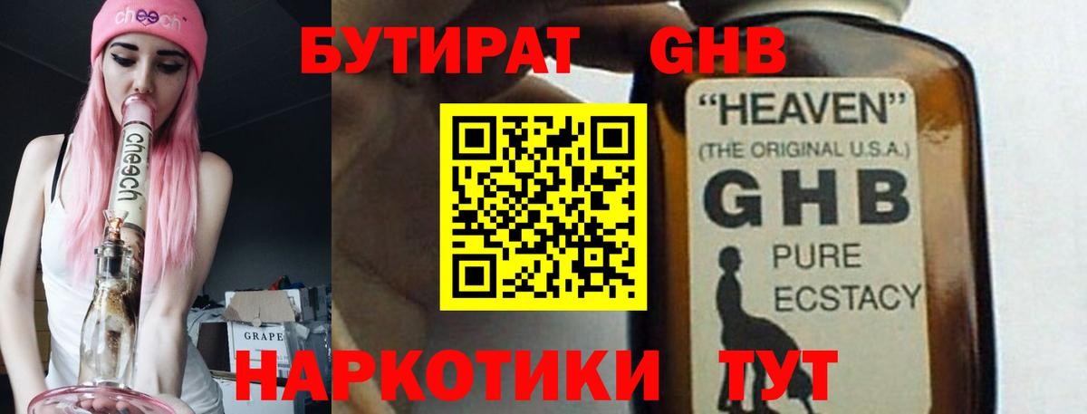 Бутират оксибутират Гатчина