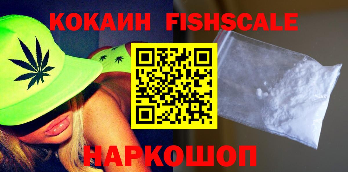 Cocaine Fish Scale  КОКАИН  Гатчина 