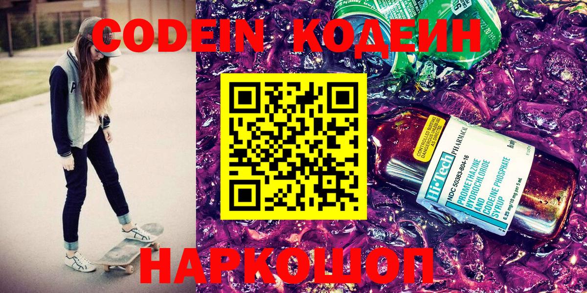 Гатчина  Кодеиновый сироп Lean Purple Drank  Кодеиновый сироп Lean Purple Drank  купить  цена  Вход с VPN 