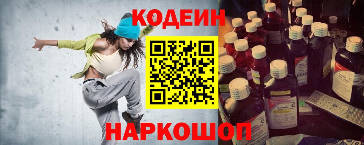 Кодеин Purple Drank  Codein Purple Drank  Гатчина 