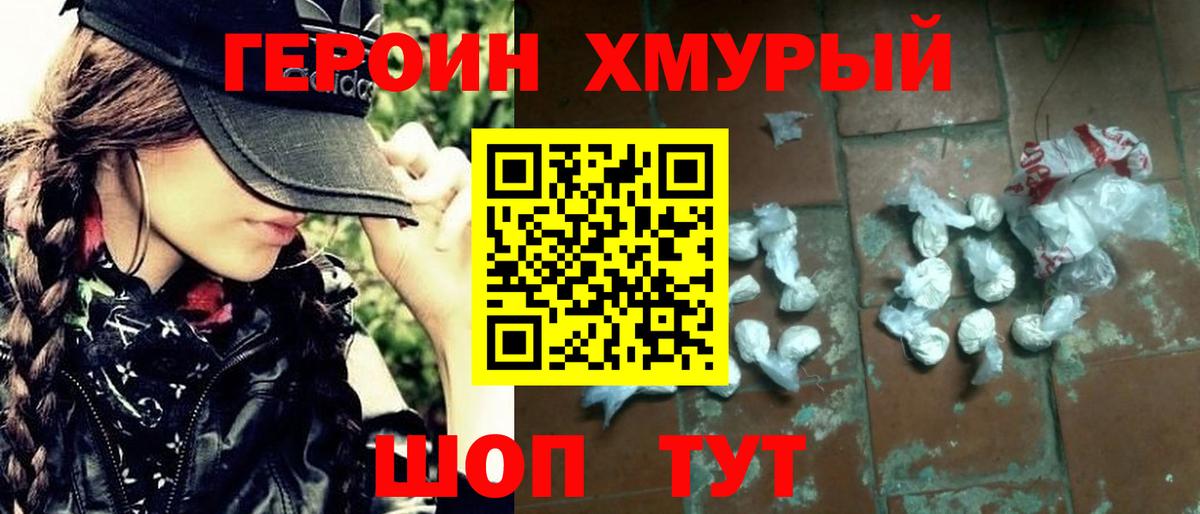 Гатчина  ГЕРОИН  Вход с VPN  Героин хмурый 