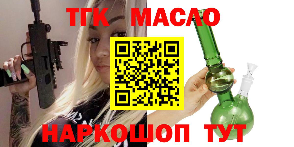 ТГК гашишное масло  Вход с VPN  ТГК гашишное масло  Гатчина 
